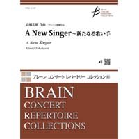 吹奏楽譜　A New Singer〜新たなる歌い手／高橋宏樹　【2023年1月取扱開始】