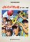 画像1: 吹奏楽譜 ブラバン!甲子園 番外編12〈野球応援曲集〉 ★元祖！高校野球ブラバン応援曲シリーズ★【2023年6月取扱開始】 (1)