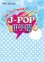 画像1: 吹奏楽譜 　J-POP甲子園 2020　いざ！甲子園へ！【2023年6月取扱開始】 (1)