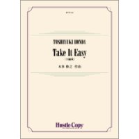 吹奏楽譜　Take It Easy（大編成版）　作曲：本多俊之 　【2024年1月取扱開始】