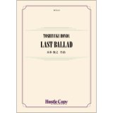吹奏楽譜　LAST BALLAD　作曲：本多俊之 　【2024年1月取扱開始】