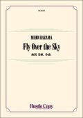 吹奏楽譜　Fly Over the Sky　作曲：挾間 美帆　＜シンフォニックジャズ＆ポップスコンテスト全国大会課題曲＞　【2025年7月取扱開始】