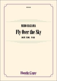 吹奏楽譜　Fly Over the Sky　作曲：挾間 美帆　＜シンフォニックジャズ＆ポップスコンテスト全国大会課題曲＞　【2025年7月取扱開始】