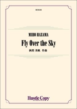 画像1: 吹奏楽譜　Fly Over the Sky　作曲：挾間 美帆　＜シンフォニックジャズ＆ポップスコンテスト全国大会課題曲＞　【2025年7月取扱開始】