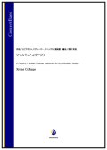吹奏楽譜 クリスマス・サガ（岩渕陽介）　【2025年11月取扱開始】
