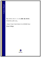 吹奏楽譜 クリスマス・サガ（岩渕陽介）　【2025年11月取扱開始】