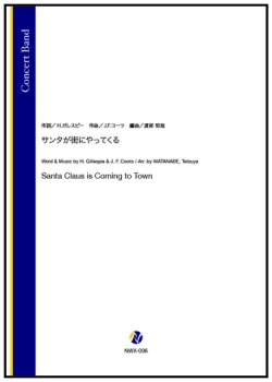 画像1: 吹奏楽譜 サンタが街にやってくる（J.F.コーツ／渡部哲哉 編曲）　【2025年11月取扱開始】
