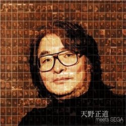 画像1: CD　天野正道 meets SEGA~ベスト&吹奏楽ヴァージョン~ 
