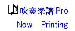 画像1: 吹奏楽譜　吹奏楽のための３つの断章　作曲／桑原洋明