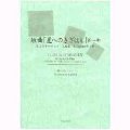 吹奏楽譜　 組曲「星へのきざはし」第一部　作曲／櫛田てつ之扶