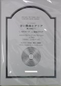 【受注生産楽譜】　吹奏楽譜　リュートのための古い舞曲とアリア〜第3組曲から　１・２　レスピーギ 作曲／森田一浩 編曲 