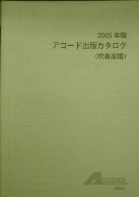 吹奏楽譜　雲の信号　作曲／福島　弘和