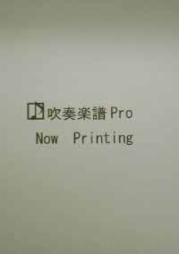 吹奏楽譜　野人　第１・第３楽章　作曲／渡辺　甫人　編曲／Howard