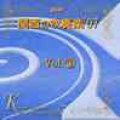 CD　関西の吹奏楽07　Vol.３（2007年9月28日発売）
