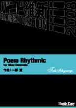 画像1: 吹奏楽譜　Poem Rhythmic for Wind Ensemble　一柳　慧　作曲（2008年2月16日発売）