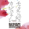 CD　鈴木英史　吹奏楽の世界 VOL. 1〜チャルダッシュ・カントゥス（2010年２月27日発売）