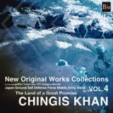CD　ニュー・オリジナル・コレクション　Vol.4　大いなる約束の大地〜チンギス・ハーン　★中橋愛生『組踊る天海の狭間に』収録