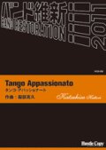 吹奏楽譜　Tango Appassionato タンゴ・アッパッショナート　服部克久　作曲
