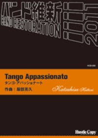 吹奏楽譜　Tango Appassionato タンゴ・アッパッショナート　服部克久　作曲