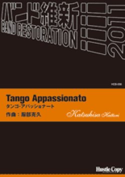 画像1: 吹奏楽譜　Tango Appassionato タンゴ・アッパッショナート　服部克久　作曲