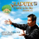 CD　ラピュタ〜キャッスル・イン・ザ・スカイ: オオサカン・ライブ・コレクション VOL. 8(2010年6月12日発売）