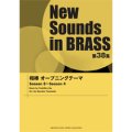 吹奏楽譜 　NSB 第38集 相棒オープニングテーマ　編曲： 山里佐和子 