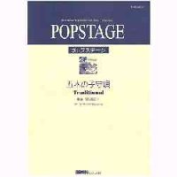 吹奏楽譜　五木の子守唄　作編曲者／熊本民謡/明光院正人編曲(ボサ・ノヴァ）