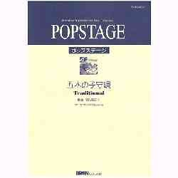 画像1: 吹奏楽譜　五木の子守唄　作編曲者／熊本民謡/明光院正人編曲(ボサ・ノヴァ）