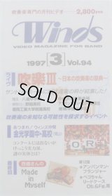 在庫処分ビデオ　吹奏楽専門月刊ビデオ　Winds　1997-3月号