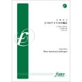 吹奏楽譜　3つのアメリカの風景: Three American Landscapes　•作曲:広瀬勇人 (Hayato Hirose)（2011年6月22日発売）