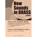 吹奏楽譜 NSB第39集 パイレーツ・オブ・カリビアン・メドレー　編曲： 森田一浩 