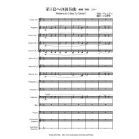 金管バンド楽譜　椿姫 より 第１幕前奏曲 　作曲/編曲 ヴェルディ/小池 伸幸  