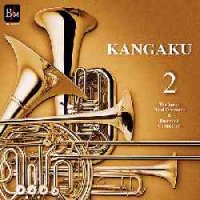 CD 「KANGAKU　Vol.２」 1997〜1999日本管楽合奏コンテスト・セレクション 