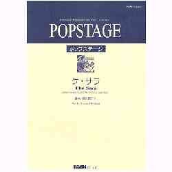 画像1: 吹奏楽譜　ケ・サラ　作編曲者／フォンタナ作曲/明光院正人編曲(シャンソン）