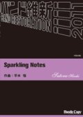 吹奏楽譜　Sparkling Notes　平木悟　作曲