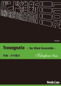 吹奏楽譜　Trasognata 〜for Wind Ensemble〜　大竹隆文　作曲