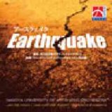CD EARTHQUAKE　アースクェイク〜地震