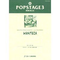 吹奏楽譜　マンテカ　作曲ディジー・ガレスピー（Dizzy Gillespie）、ルチアノ・ポゾ（Luciano Pozo）　編曲／真島俊夫