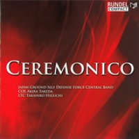 CD　セレモニコ／CEREMONICO／陸上自衛隊中央音（2009年4月21日発売）