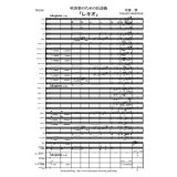 吹奏楽譜　吹奏楽のための狂詩曲「レキオ」　作曲／赤嶺 康 