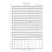 金管バンド楽譜　秋空に〜２０１０〜　作曲／上岡　洋一