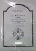 【受注生産楽譜】吹奏楽譜　リュートのための古い舞曲とアリア〜第3組曲から　３・４　レスピーギ 作曲／森田一浩 編曲