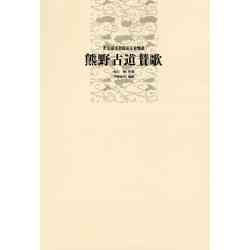 画像1: 吹奏楽譜　熊野古道賛歌（世界遺産登録記念委嘱曲）　作曲： 加古 隆 　編曲： 伊藤 康英 