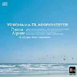 画像1: CD＆DVD　横浜ブラスオルケスター「Poema Alpstre & All Japan Band Competition」（2006年３月25日発売） 