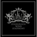 CD　ヱヴァンゲリヲン新吹奏楽版 其の2（吹奏楽版）（2009年12月中頃入荷予定）