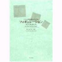 吹奏楽譜　尺八と吹奏楽のための「フィギュレーション」　作曲／櫛田てつ之扶