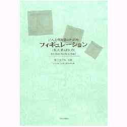 画像1: 吹奏楽譜　尺八と吹奏楽のための「フィギュレーション」　作曲／櫛田てつ之扶