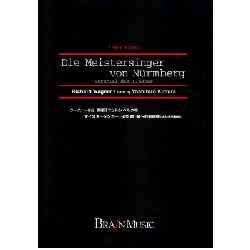 画像1: 吹奏楽譜　楽劇「ニュルンベルグのマイスタージンガー」より　第1幕への前奏曲　　作編曲者／ワーグナー（木村吉宏）
