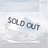 ◆◇赤札市◇◆　CD　ノヴェンバー・ステップス~日本の管弦楽名曲集 