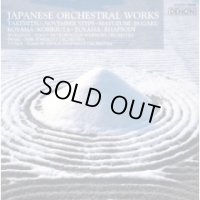 ◆◇赤札市◇◆　CD　ノヴェンバー・ステップス~日本の管弦楽名曲集 